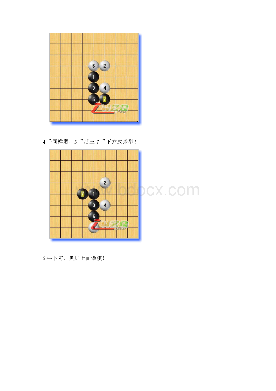 五子棋中级银月Word文件下载.docx_第2页