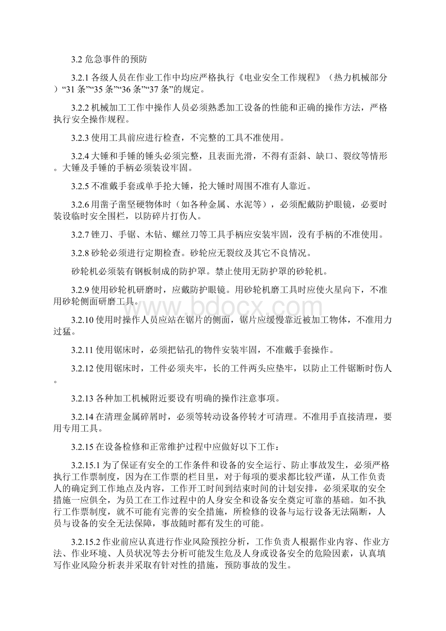 发电厂机械伤害人身伤亡事故应急预案.docx_第3页