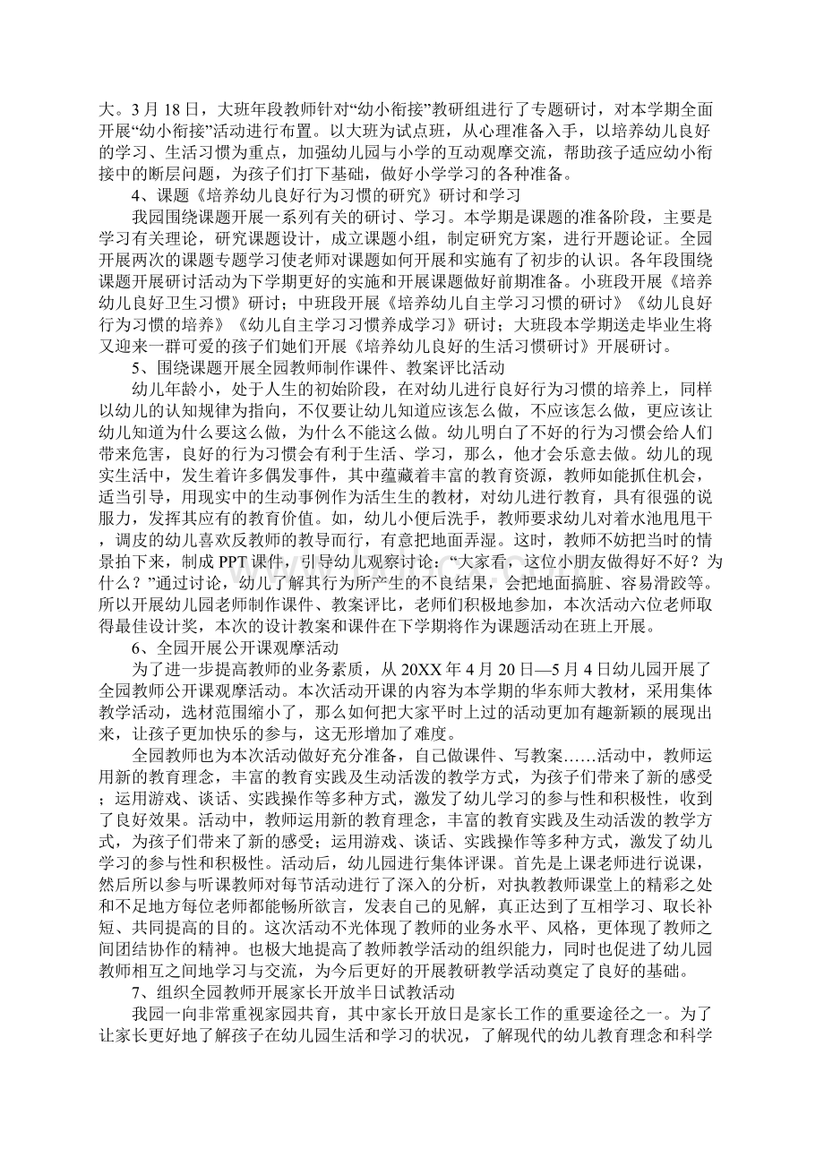 幼儿园教研员工作总结Word格式文档下载.docx_第3页