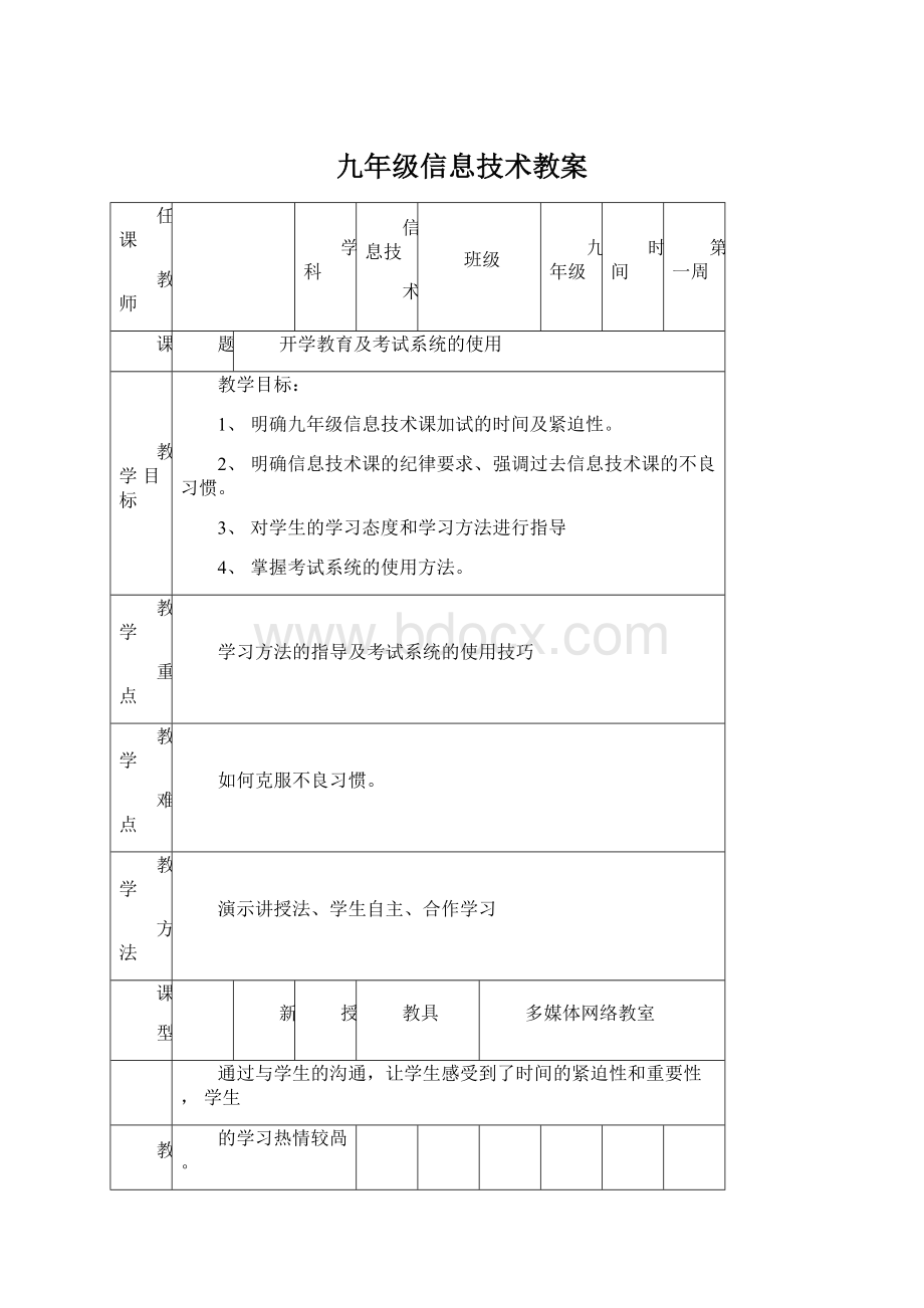 九年级信息技术教案.docx_第1页