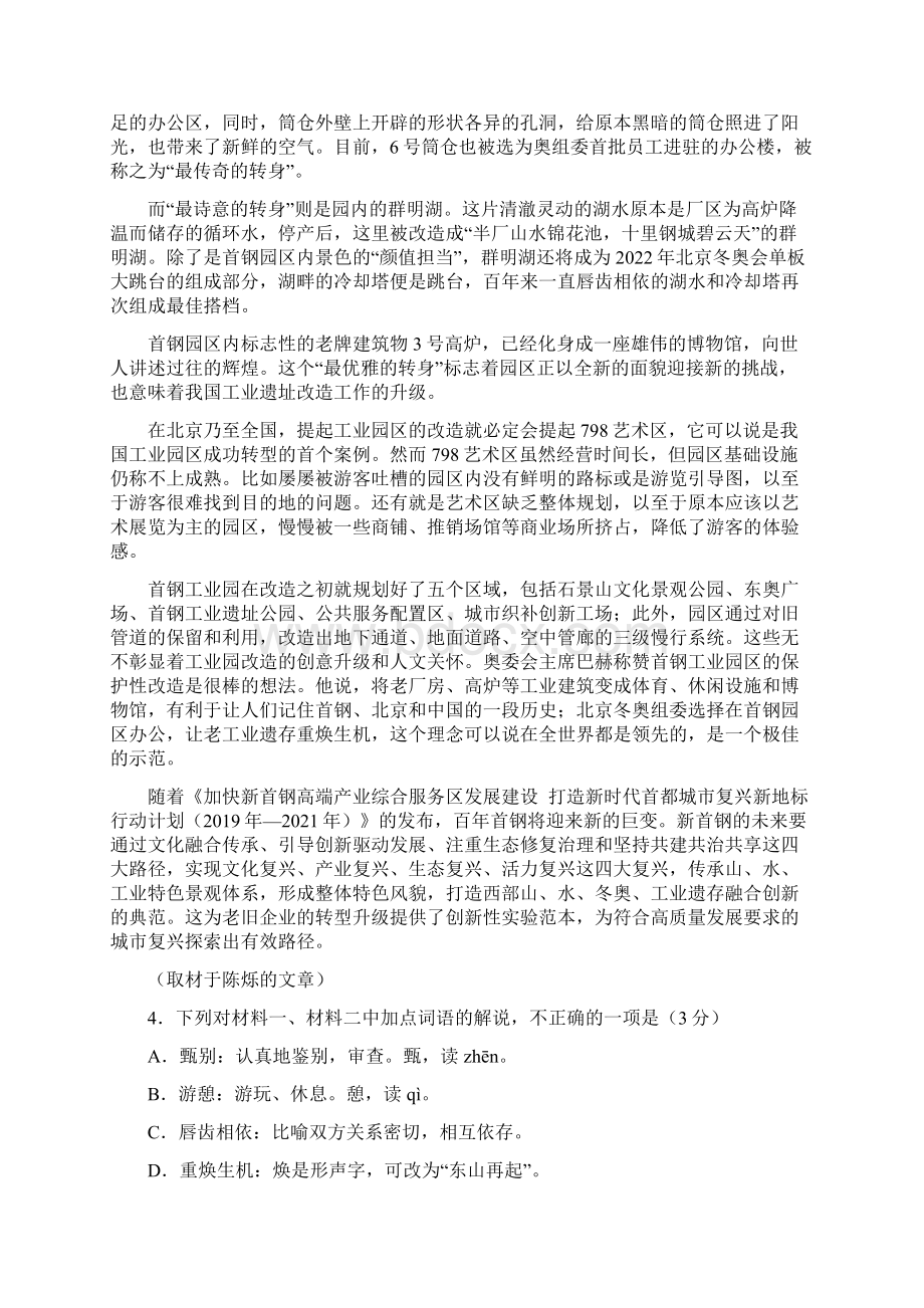 届丰台区高三二模试题及答案Word格式.docx_第3页