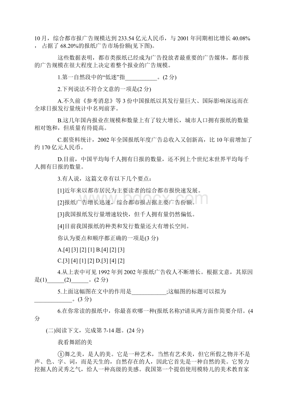 高考语文试题及答案详解Word文件下载.docx_第2页