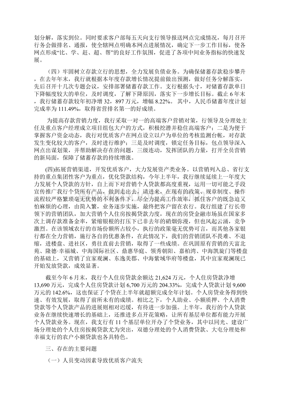 银行开发区支行上半年工作汇报材料docWord文档下载推荐.docx_第3页