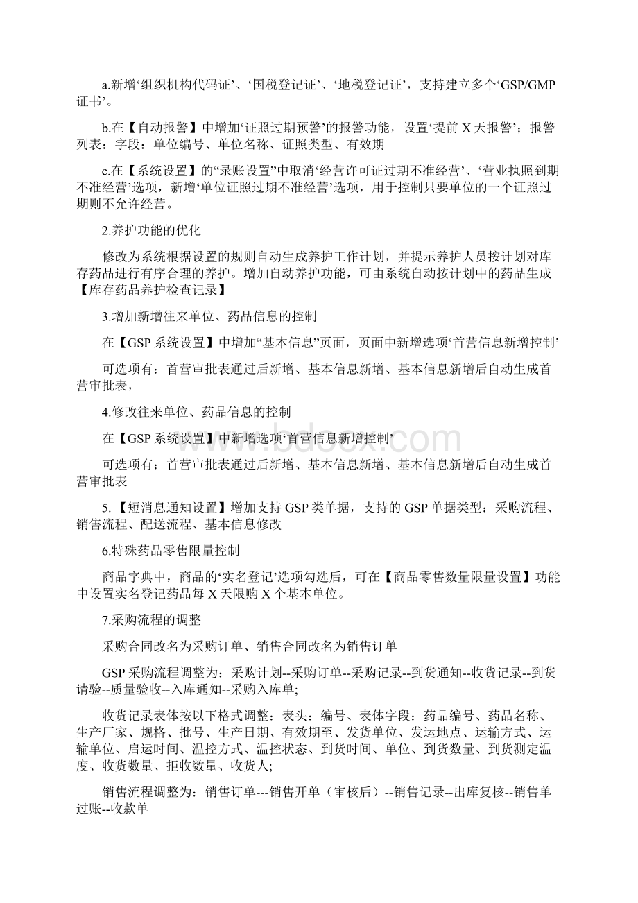 千方百计使用方法.docx_第2页