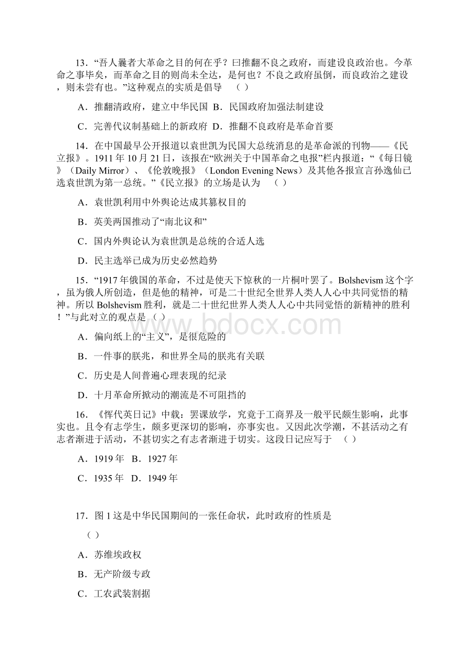 黑龙江省哈师大附中届高三上学期期中考试 历史Word格式.docx_第3页