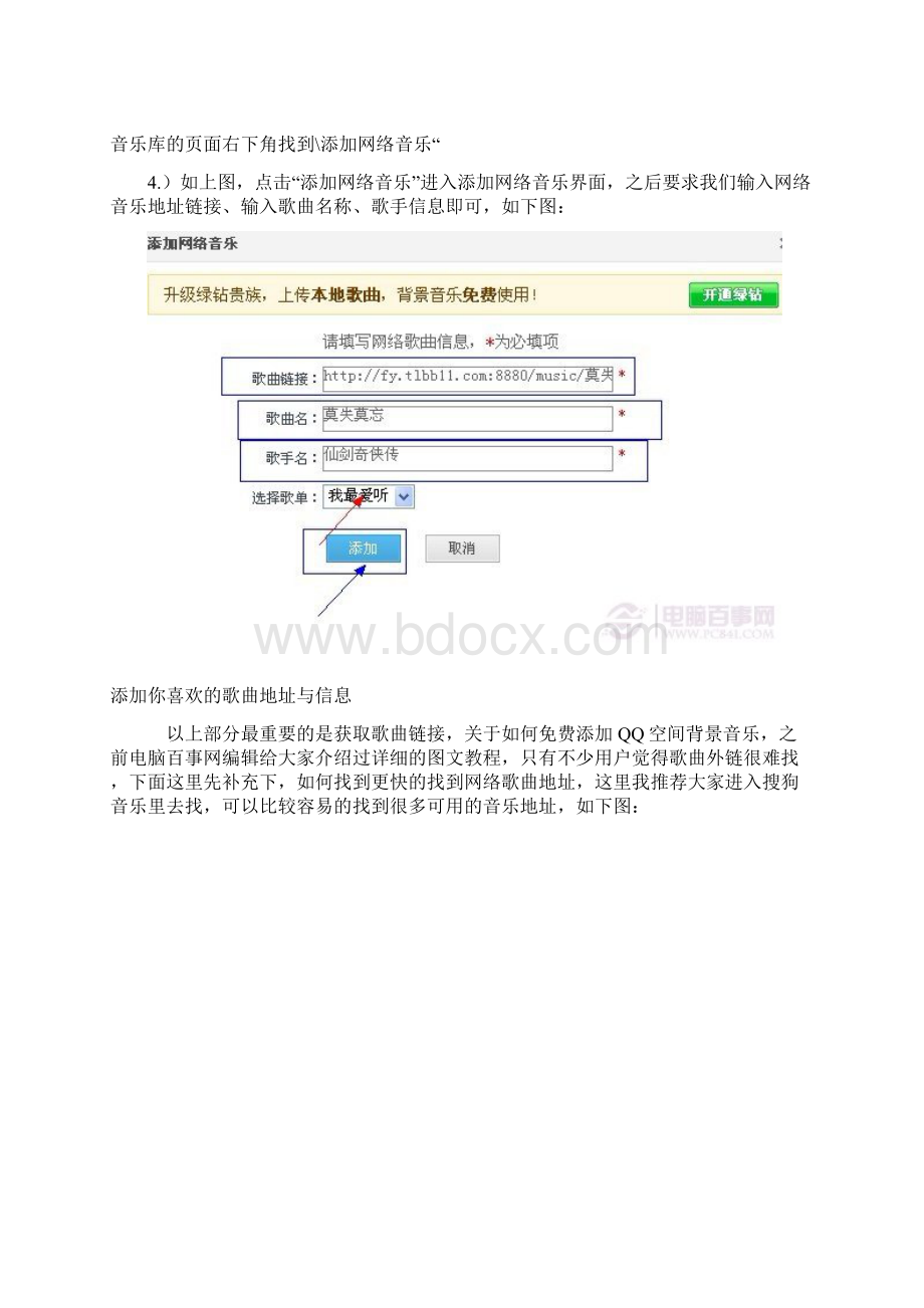 空间背景音乐的添加技巧.docx_第3页