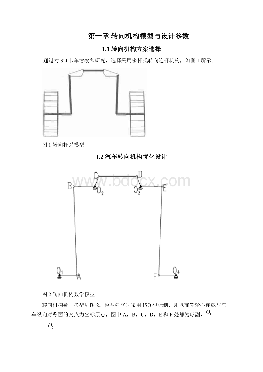 32t卡车梯形转向机构运动学仿真及设计资料Word文档格式.docx_第2页