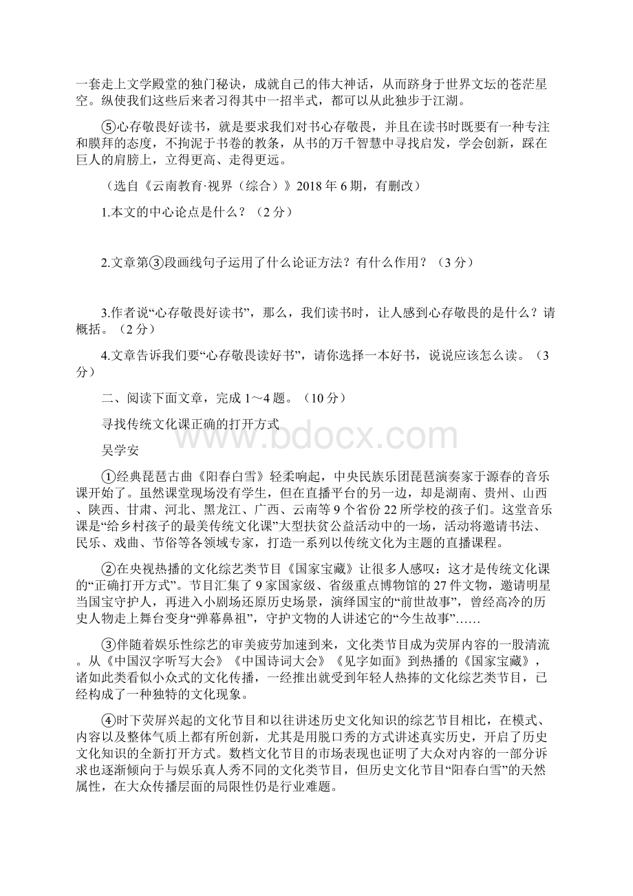 中考语文云南试题研究题库议论文10篇正文含答案Word格式文档下载.docx_第2页