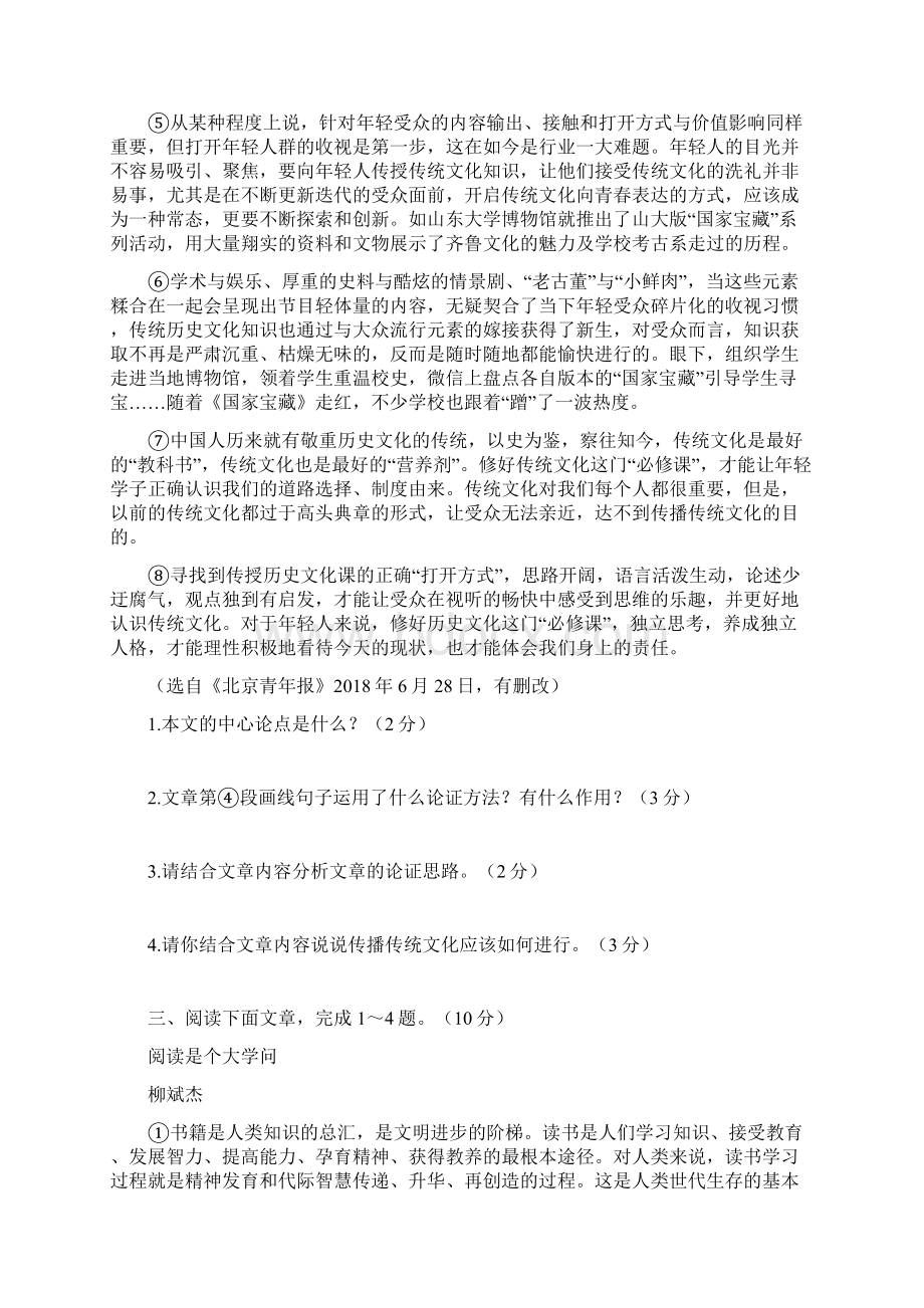 中考语文云南试题研究题库议论文10篇正文含答案Word格式文档下载.docx_第3页