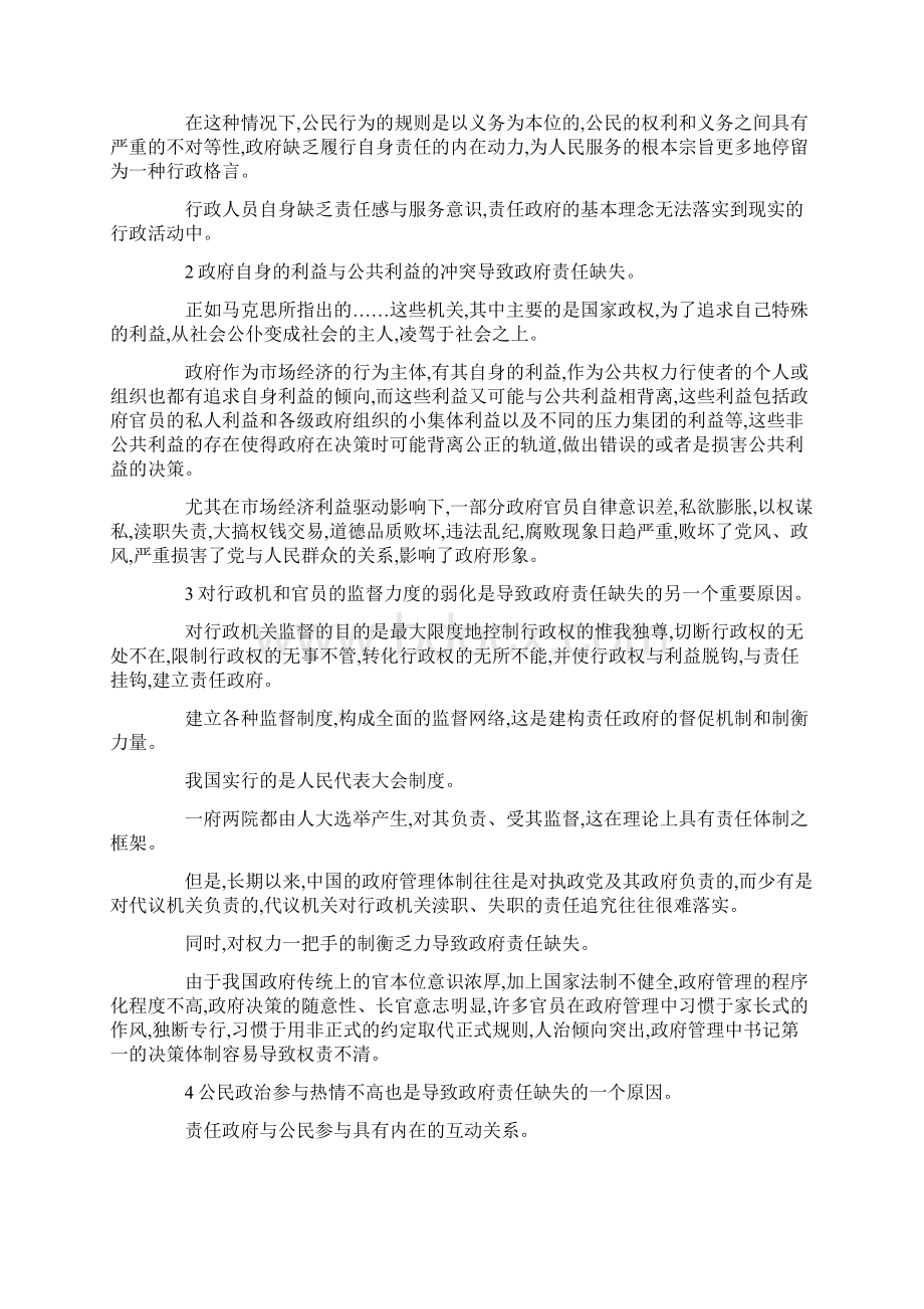 以政府责任为导向的政府改革研究论文docxWord下载.docx_第2页