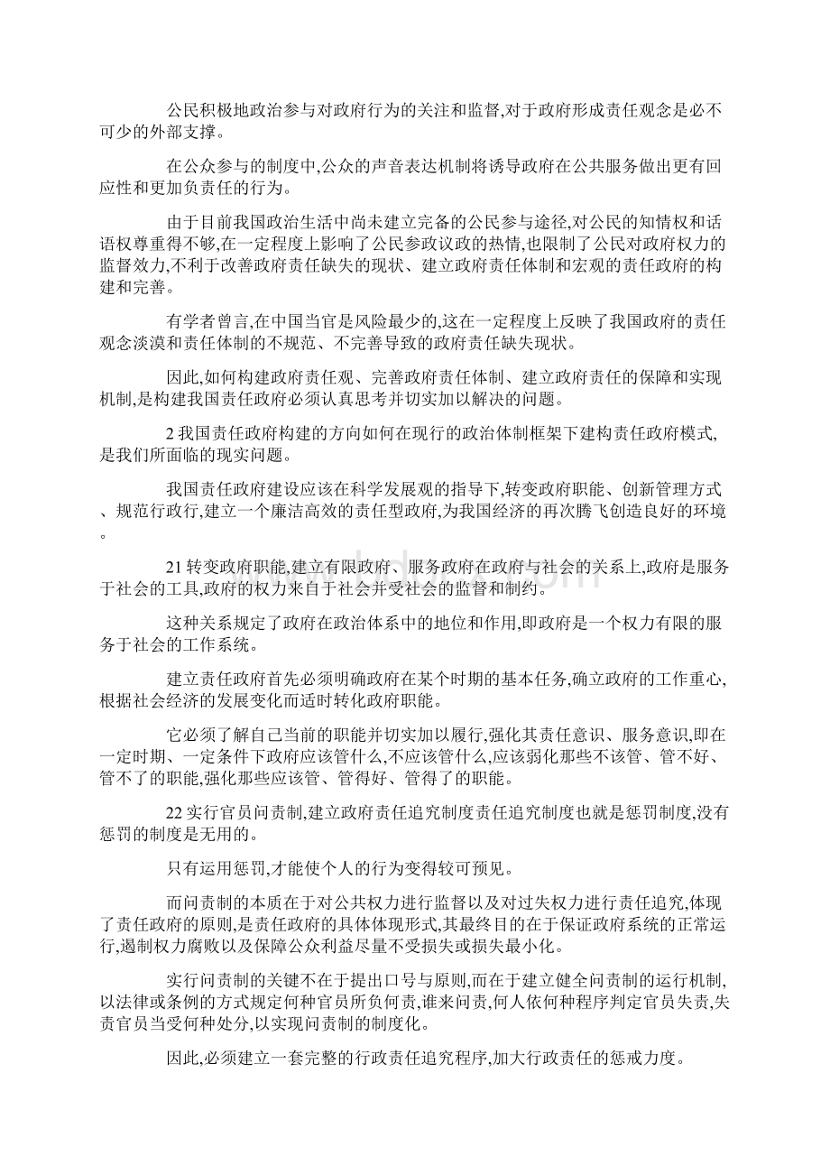 以政府责任为导向的政府改革研究论文docx.docx_第3页