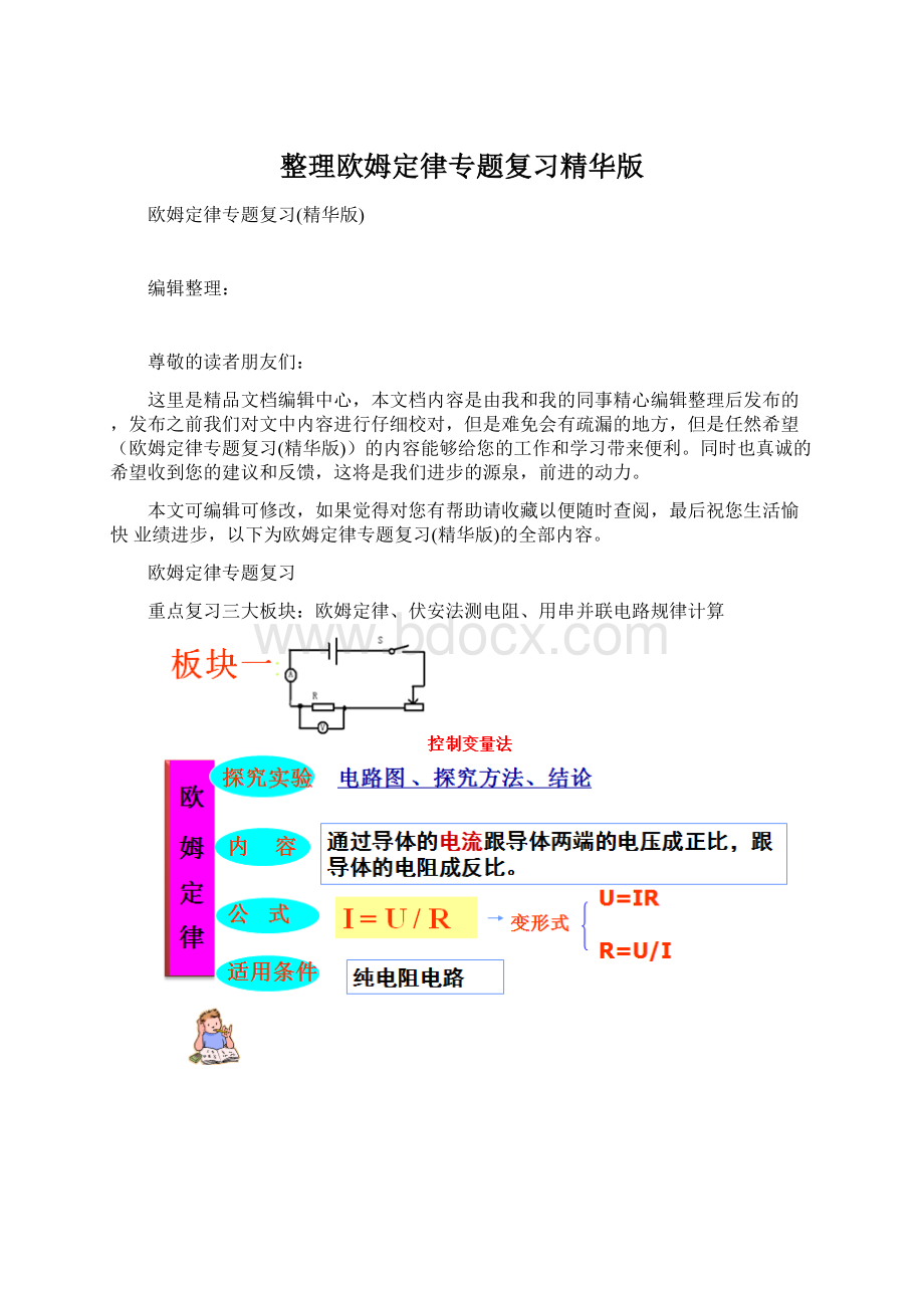 整理欧姆定律专题复习精华版.docx_第1页