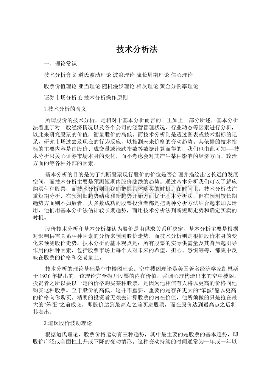 技术分析法.docx_第1页