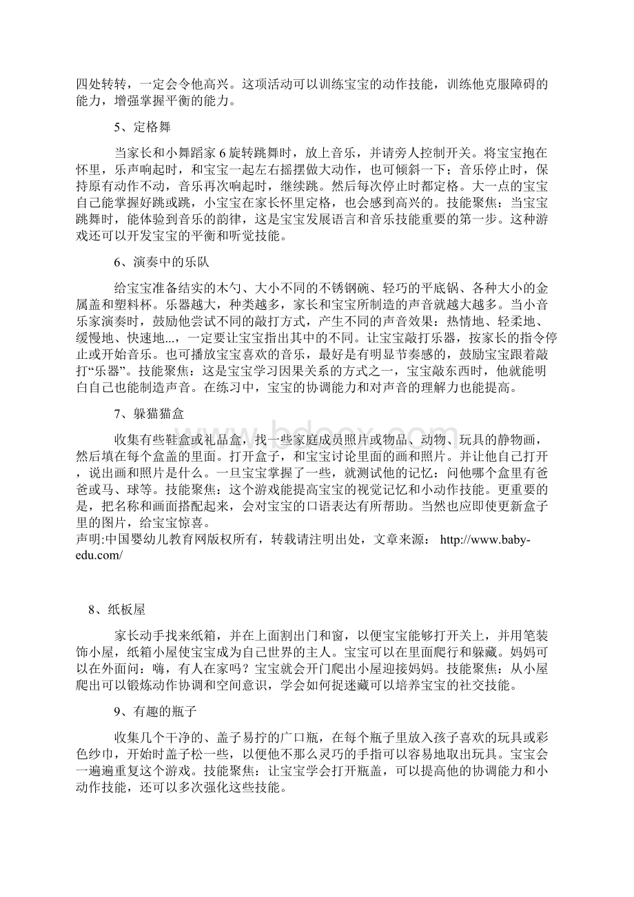 13岁亲子游戏活动汇总.docx_第2页