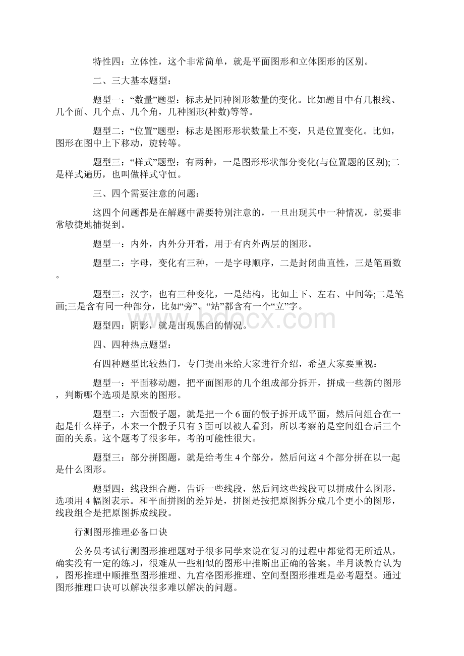 图形推理技巧.docx_第2页