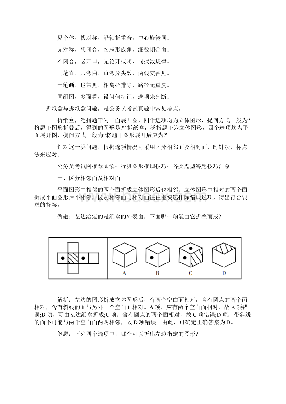 图形推理技巧.docx_第3页