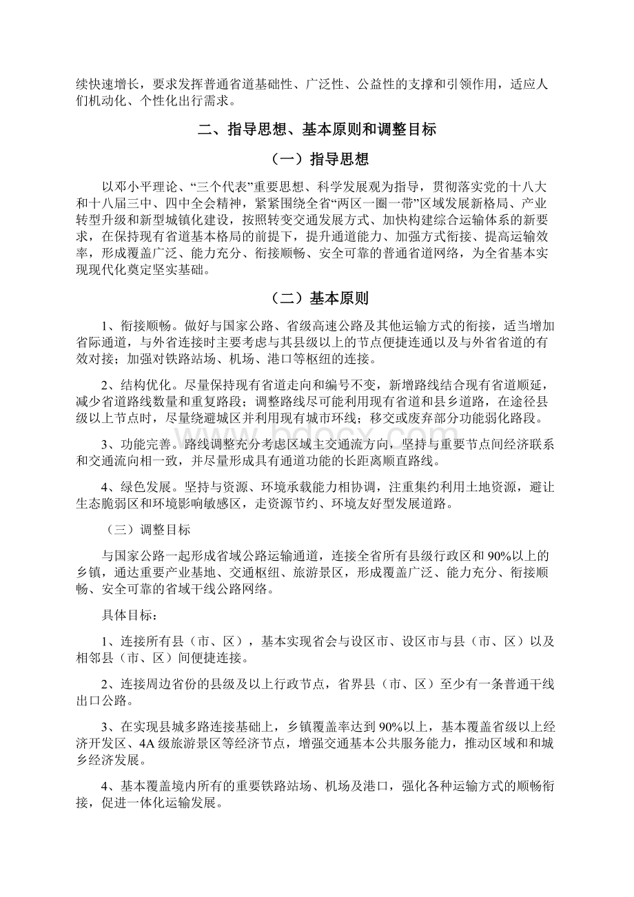 山东省普通省道路线调整方案重点Word文档格式.docx_第3页