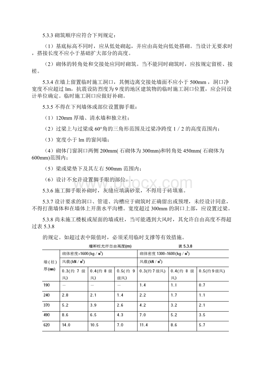 配筋砌体工程施工工艺.docx_第2页