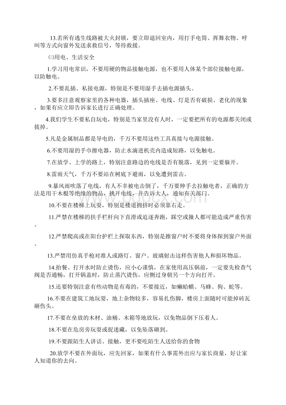 留守儿童安全教育1Word格式.docx_第3页