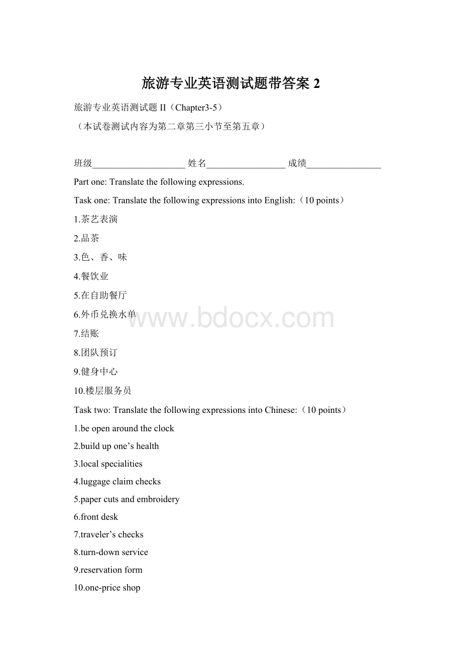 旅游专业英语测试题带答案2Word文档格式.docx