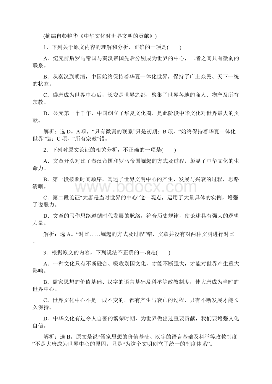 届高考语文一轮复习第一部分论述类文本阅读4强专项专题集训.docx_第2页