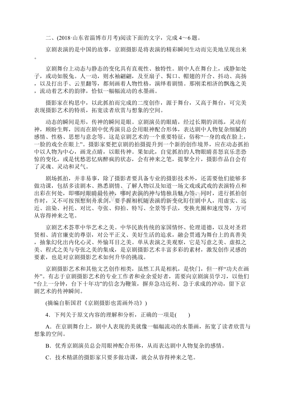 届高考语文一轮复习第一部分论述类文本阅读4强专项专题集训.docx_第3页