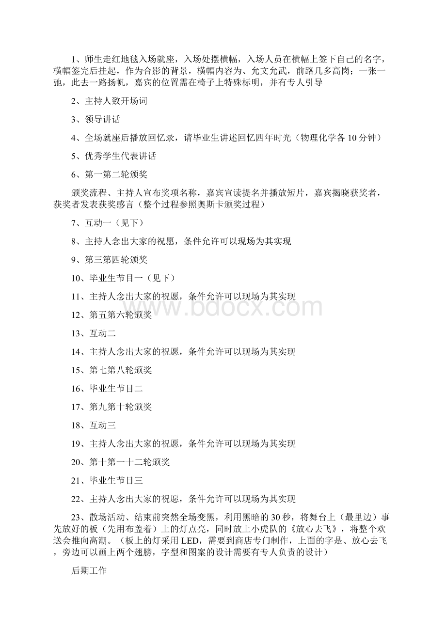 有趣的欢送会策划书.docx_第2页