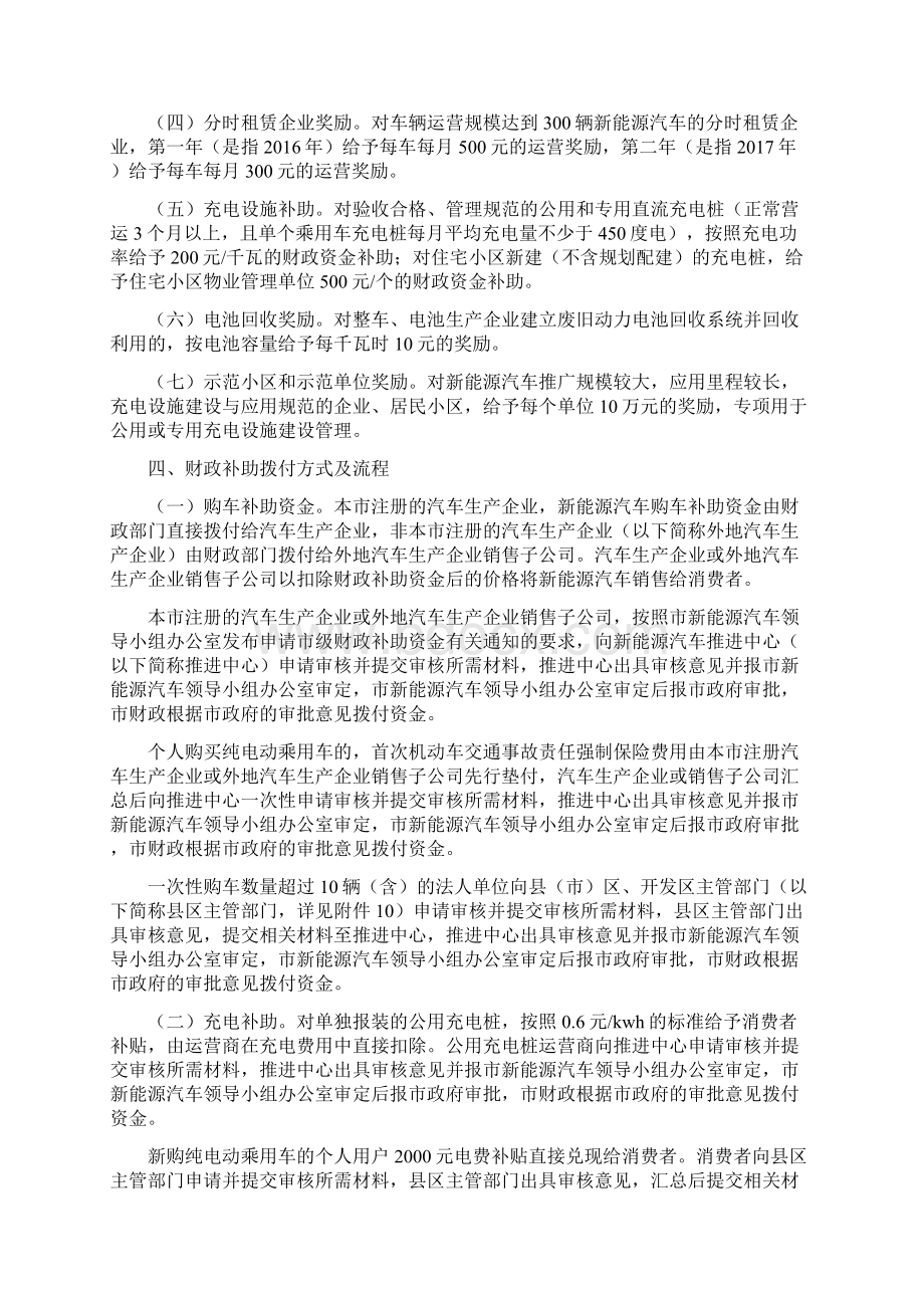 精品合肥市新能源汽车推广应用财政补助细则Word格式.docx_第2页