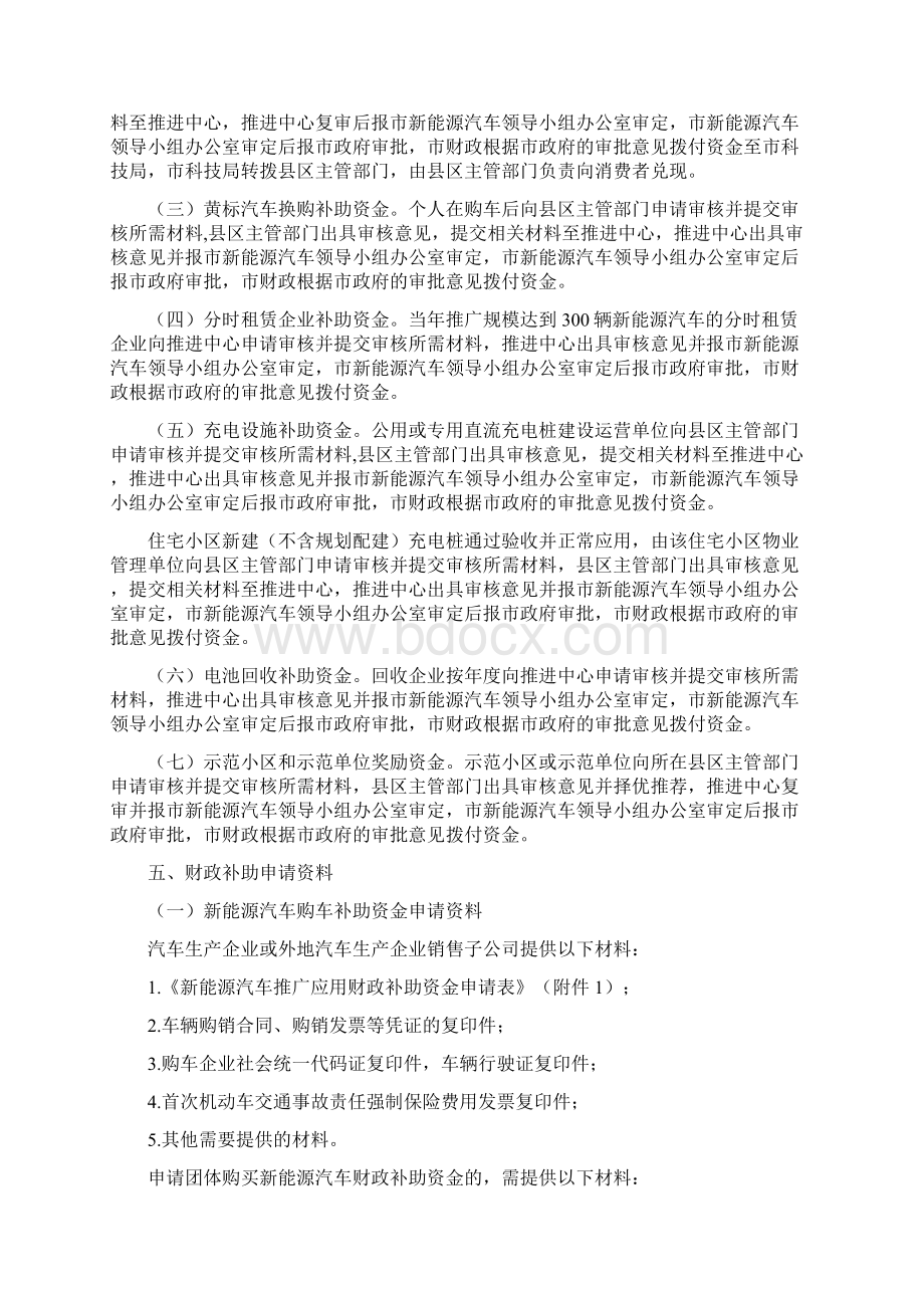 精品合肥市新能源汽车推广应用财政补助细则Word格式.docx_第3页