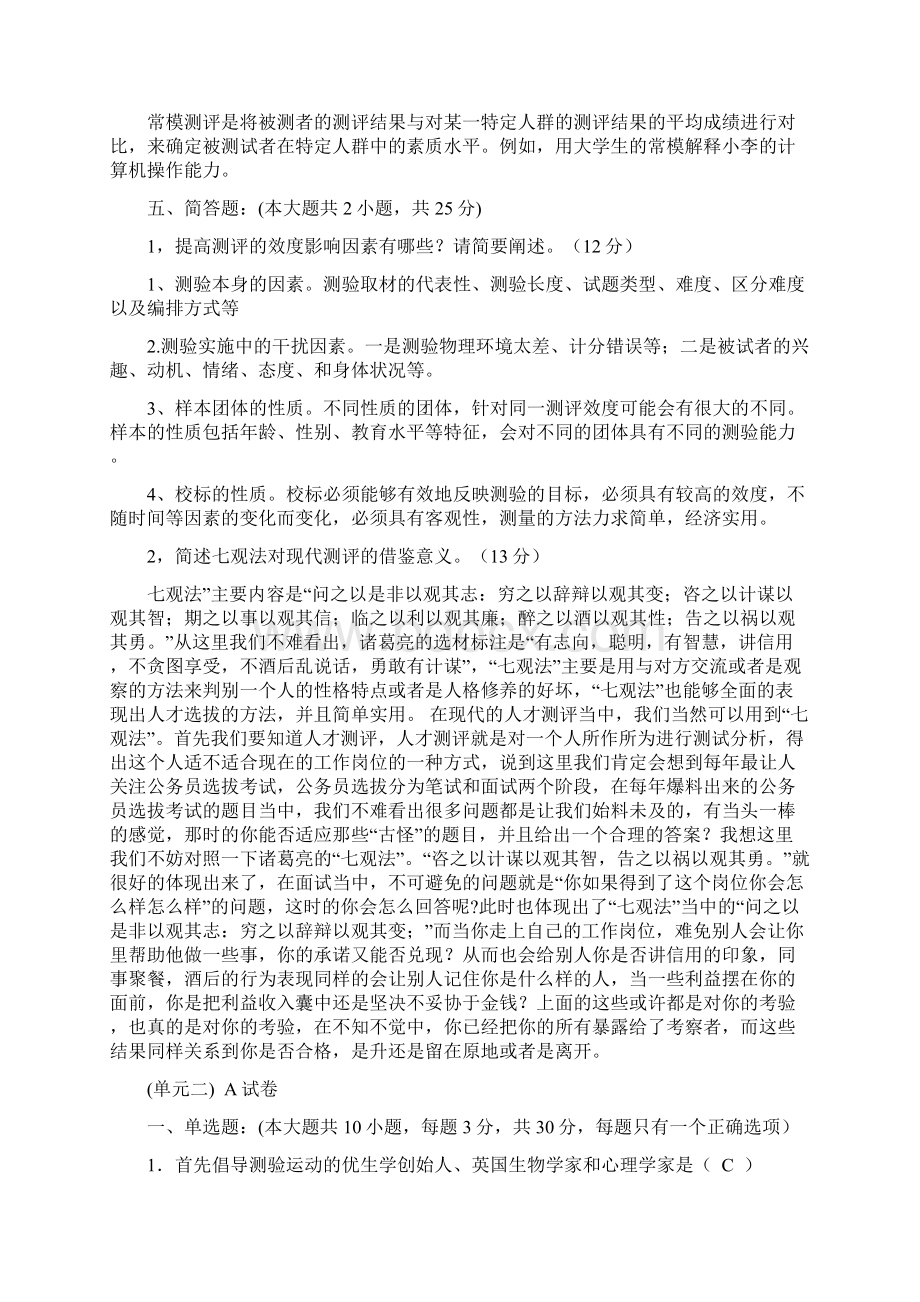 人测考试题目解读学习资料Word文件下载.docx_第3页