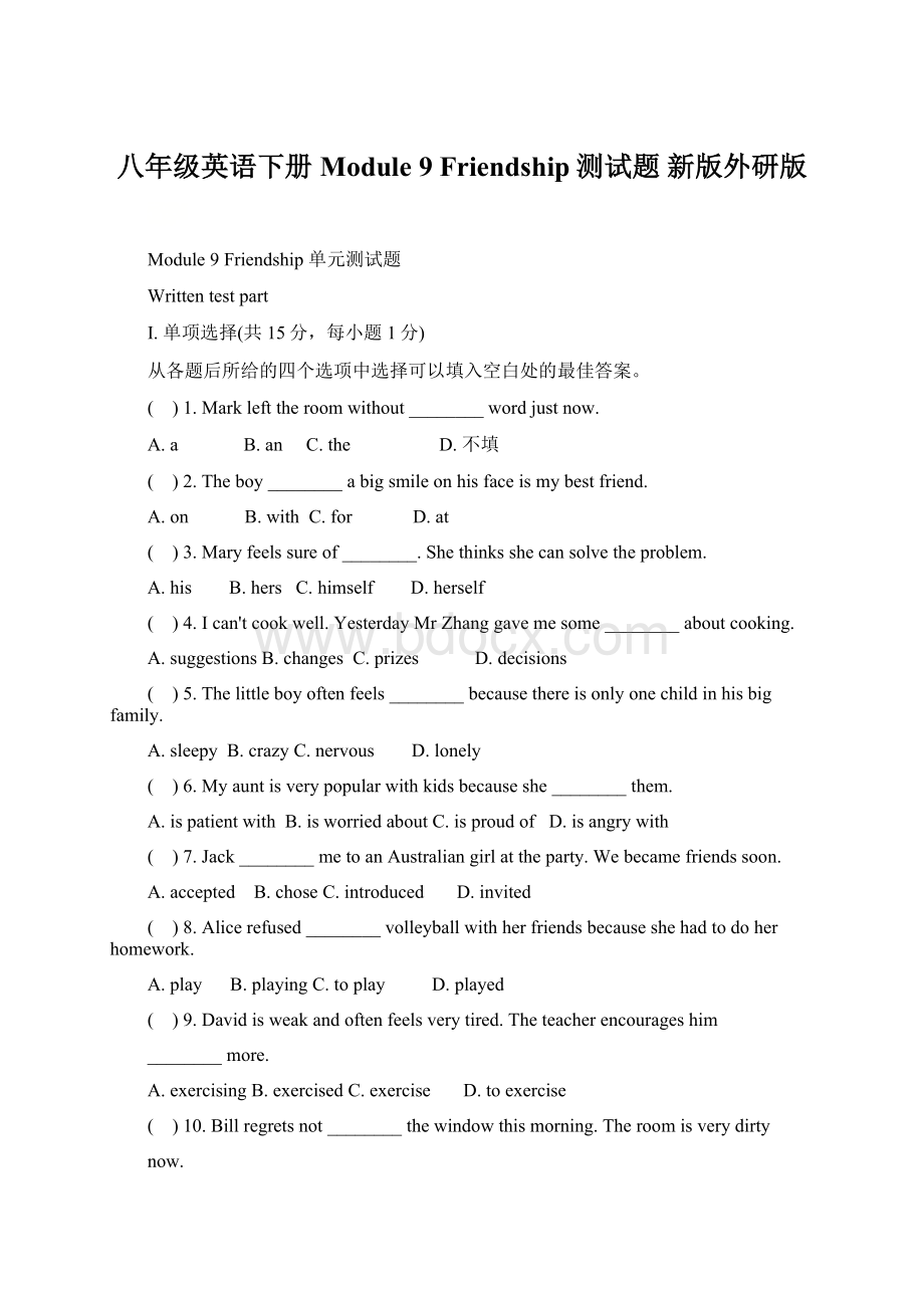 八年级英语下册 Module 9 Friendship测试题 新版外研版文档格式.docx