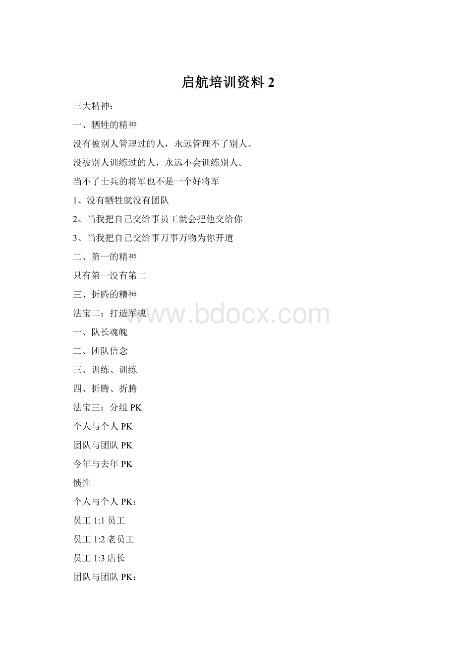 启航培训资料2.docx