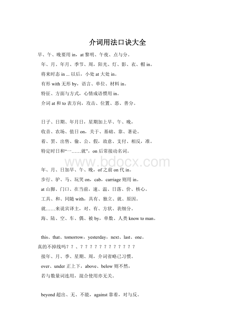 介词用法口诀大全.docx