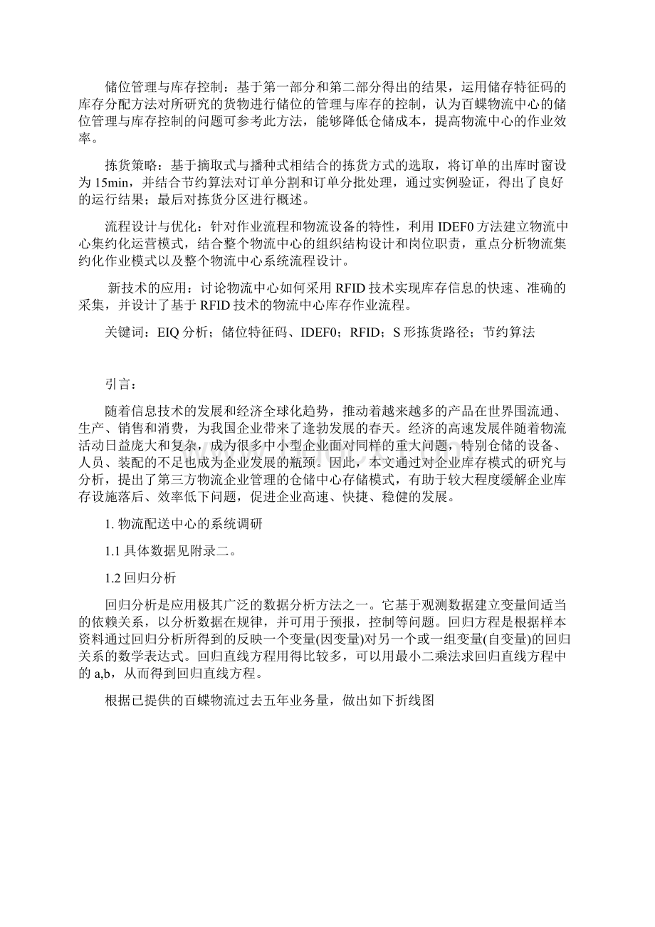 物流仿真方案设计说明文档格式.docx_第2页