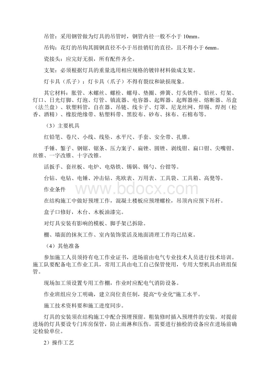 照明灯具安装施工方案修订稿Word文件下载.docx_第2页