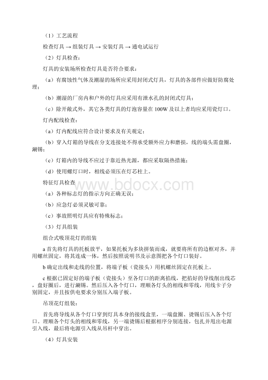 照明灯具安装施工方案修订稿.docx_第3页