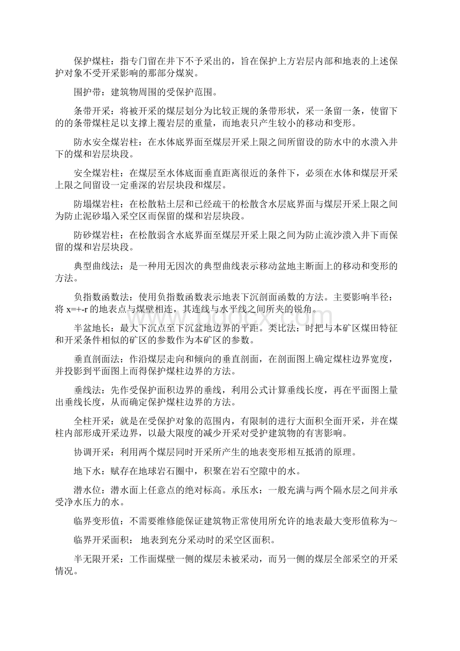 开采沉陷知识总结.docx_第3页