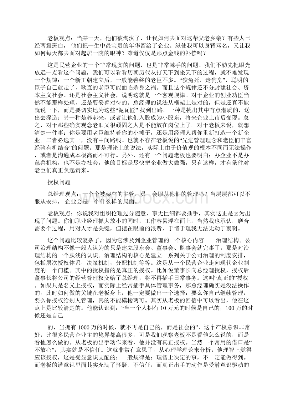 一个总经理的辞职信与老板回信.docx_第2页