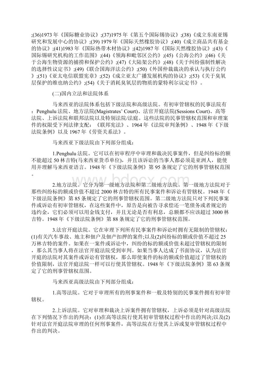 马来西亚民商事管辖权制度初探Word文档下载推荐.docx_第2页