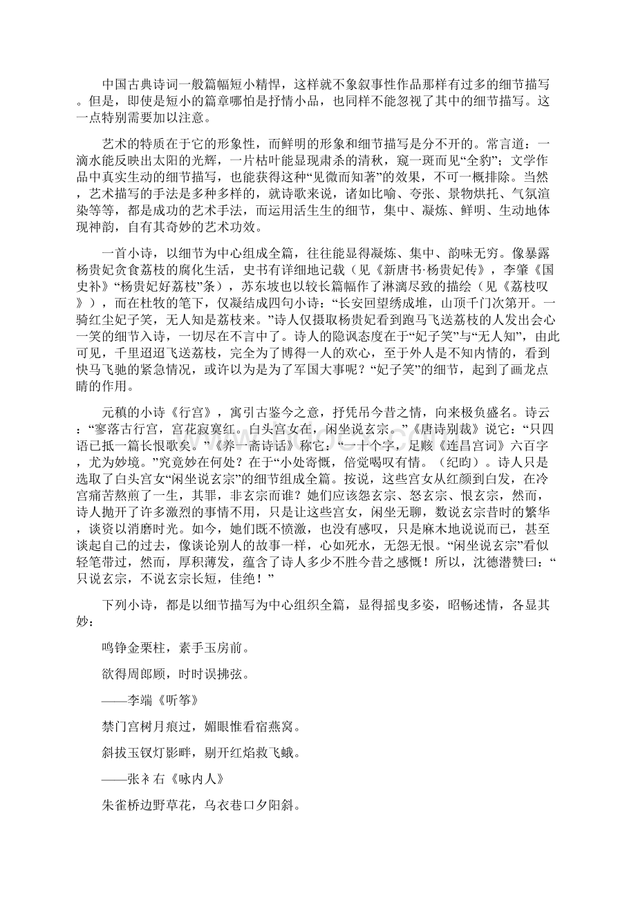 古诗词鉴赏注意点.docx_第2页