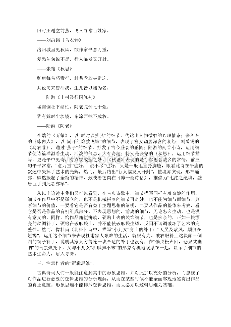 古诗词鉴赏注意点.docx_第3页