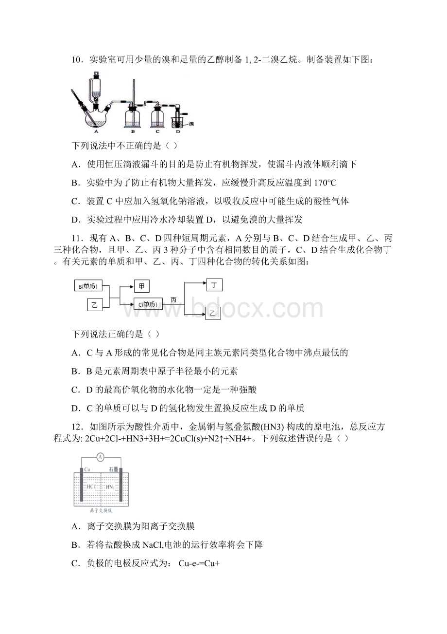 湖北省鄂东南省级市范高中教育教学改革联盟学校届高三联考理综化学试题Word版含答案.docx_第2页