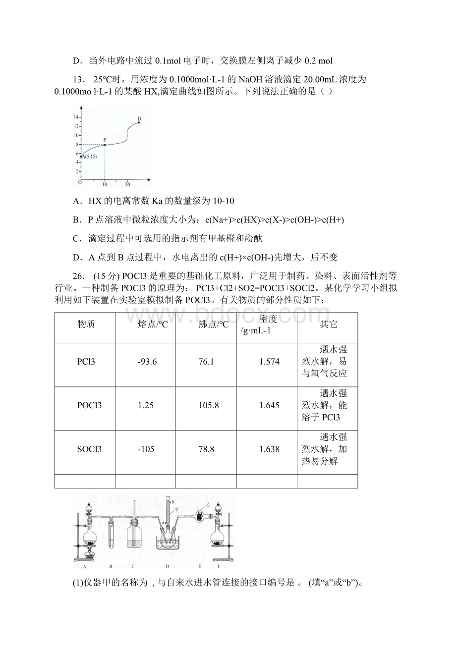 湖北省鄂东南省级市范高中教育教学改革联盟学校届高三联考理综化学试题Word版含答案.docx_第3页