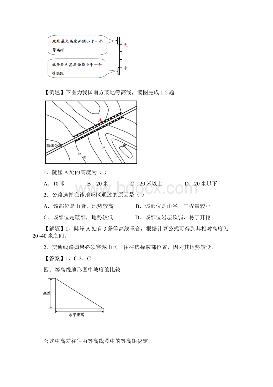 等高线地形图的判读和应用.docx_第3页