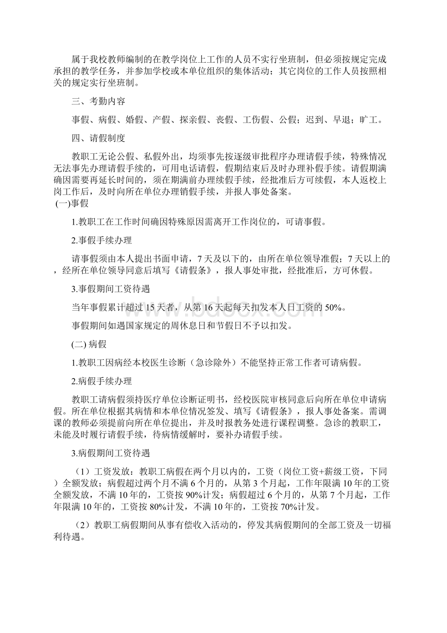 青岛农业大学考核文件docWord文件下载.docx_第2页