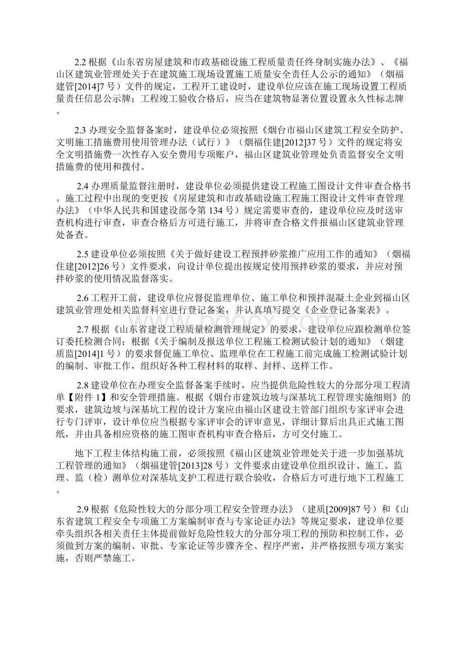 建设工程质量及安全管理责任状Word文档下载推荐.docx_第3页