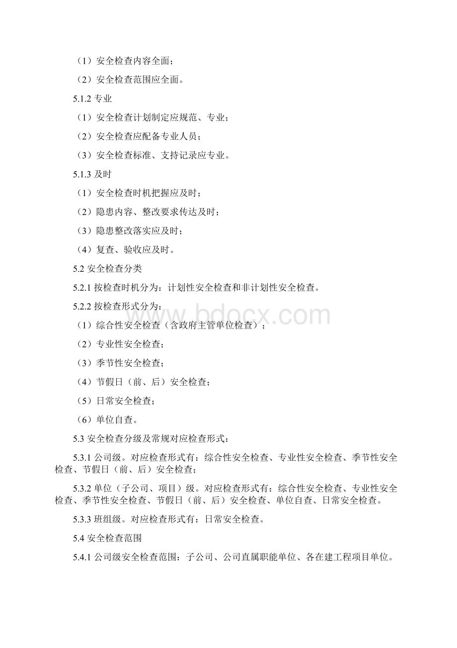 建筑工程安全检查与隐患排查治理管理制度.docx_第2页