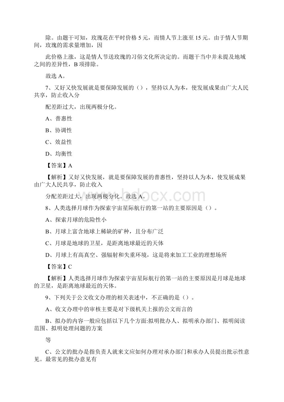 下半年贵州省贵阳市修文县事业单位招聘考试真题及答案.docx_第3页