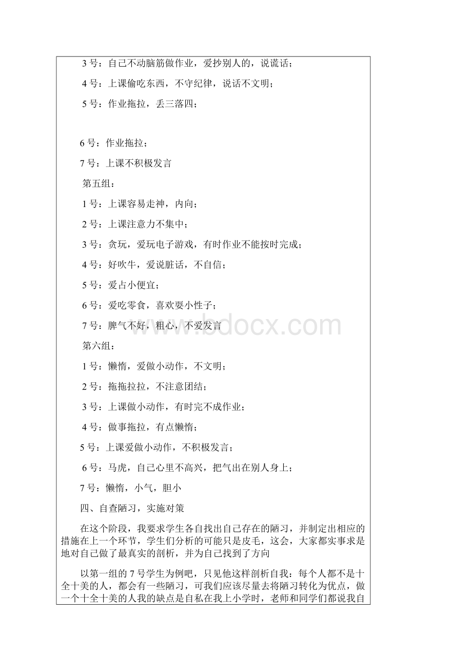 初中主题班会教案汇集.docx_第3页