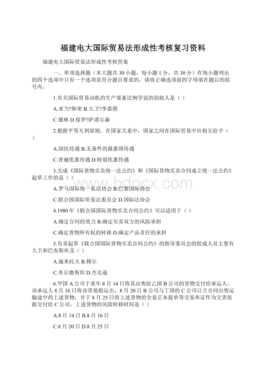 福建电大国际贸易法形成性考核复习资料Word格式文档下载.docx